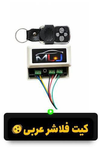 کیت عربی موتورسیکلت و خودرو