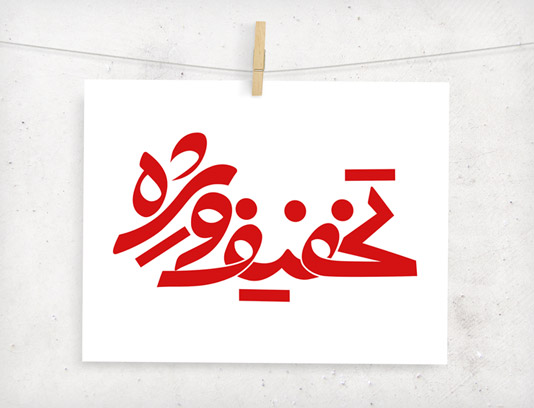 پیشنهادهای شگفت‌انگیز